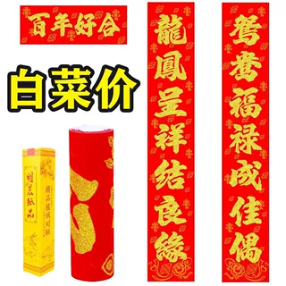 特价处理新款植绒结婚对联婚庆对字喜联批发独立盒装高档结婚门贴