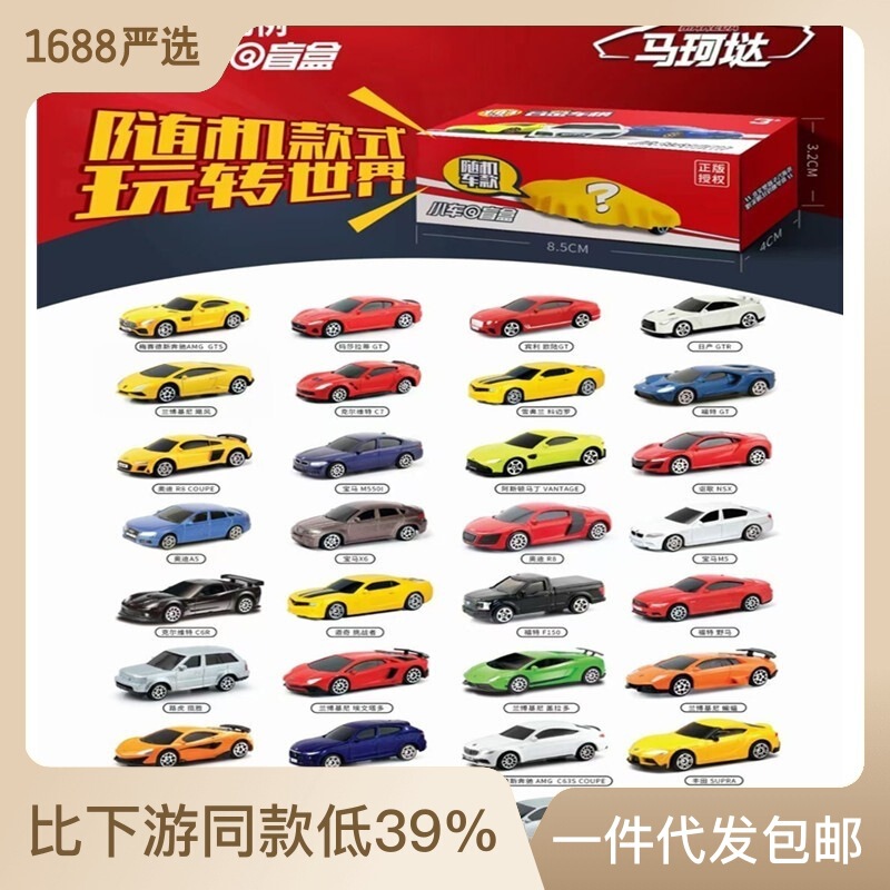 Authorized 1:64 alloy car model simulation sports car sliding car Blind Box mini boy toy car matchbox