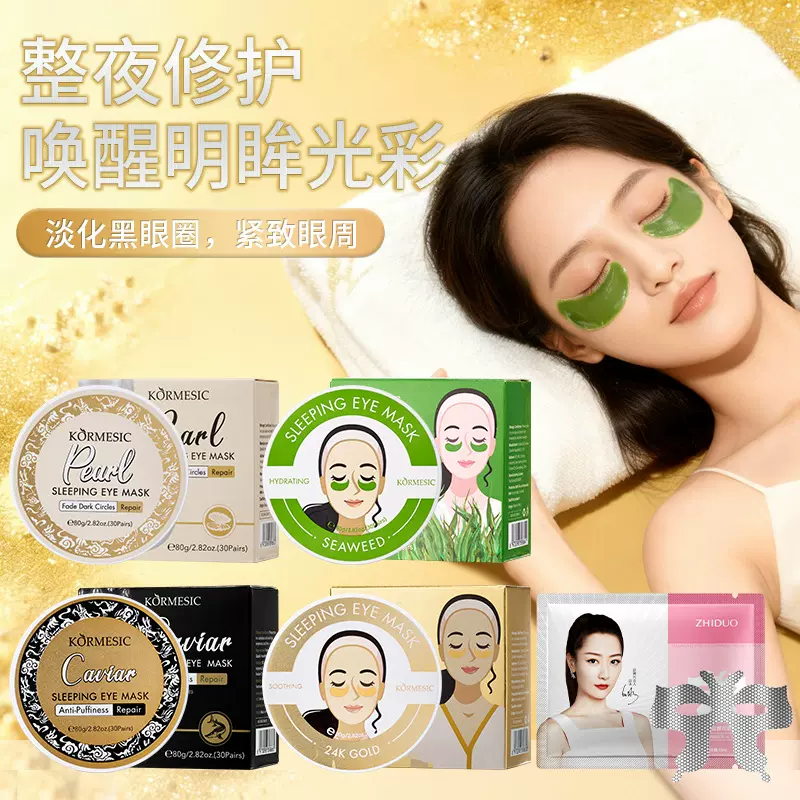 眼膜盒装胶原蛋白植物眼膜眼部护理eye mask跨境外贸厂家出口直销