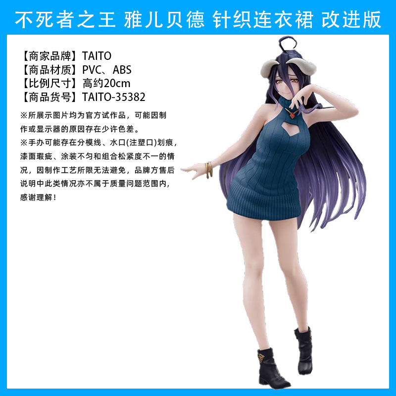 TAITO Rey de los muertos OVERLORD yalbede traje de baño blanco suéter Jingpin hecho a mano