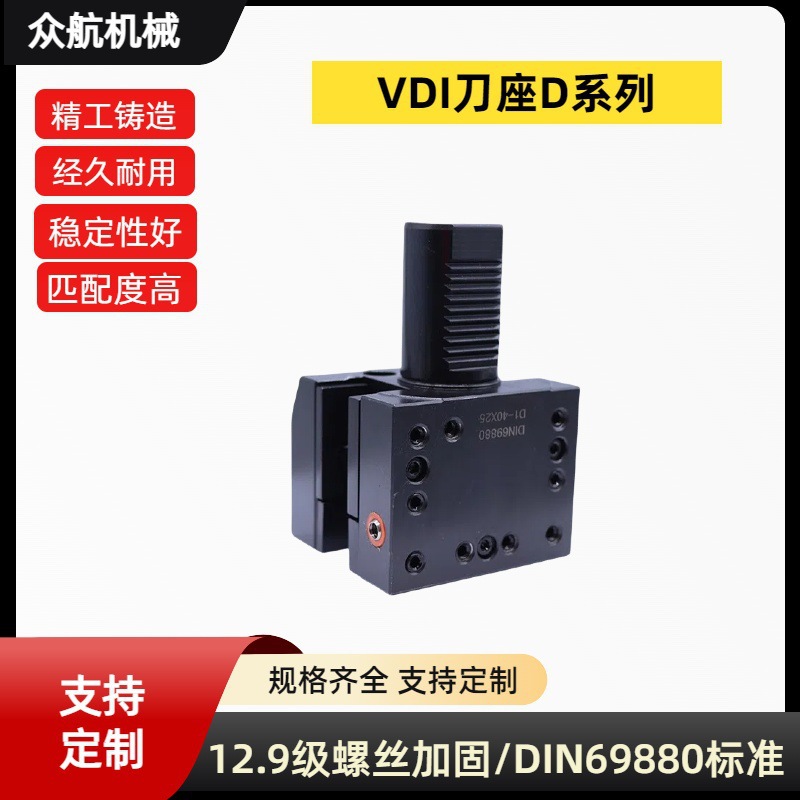 VDI刀座D1/D2—25/30/40/50车铣复合机CNC数控车外径刀座