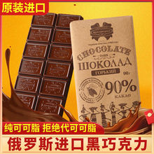 俄罗斯黑巧克力90%排块纯可可脂糖苦网红零食品批发