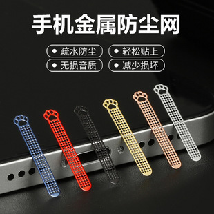 Suitable for Mobile Phone Dustproof Sticker Iphone16 Earpiece Dustproof Net Apple 15Promax Speaker 14Plus Microphone Hole