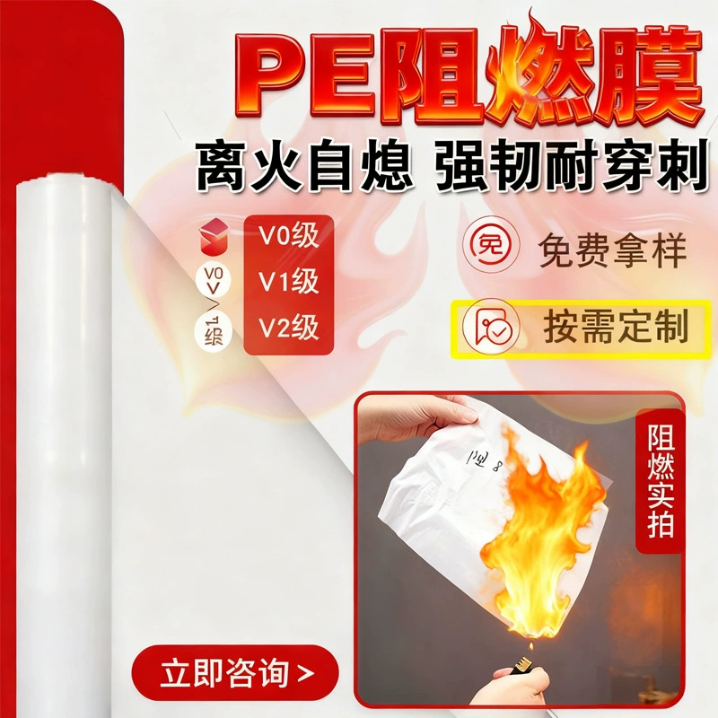 Огнестойкая полиэтиленовая пленка V0 для теплиц, белая защитная пленка, пластиковый лист
