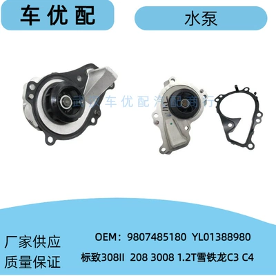 9807485180/YL01388980 is suitable for the water pump of the Peugeot New 408 and Citroën C3XR 1.2T engine