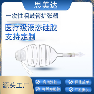 Support Customized Source Factory High-Quality Medical Grade Liquid Silicone Eustachian Tube Dilator High Rebound Drainage Ball