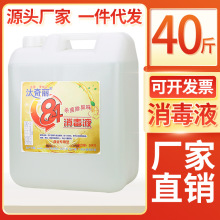 84消毒液大桶医用拖地衣物消毒漂白酒店商用40斤消毒水大桶装20kg