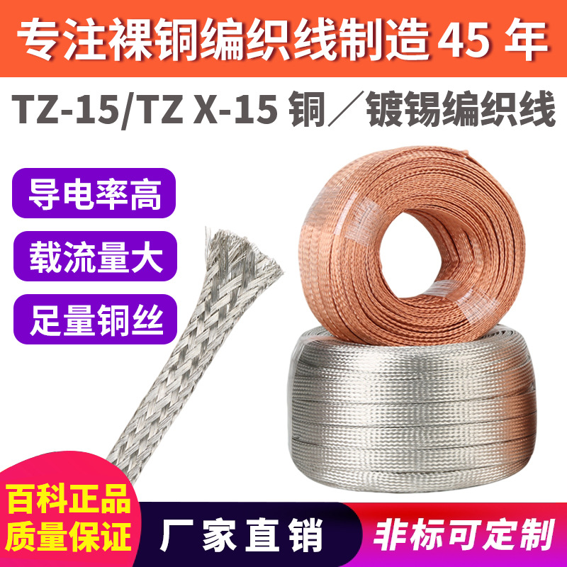 百信铜业裸铜编织线桥架接地线镀锡铜编织线铜绞线铜编织带铜辫子
