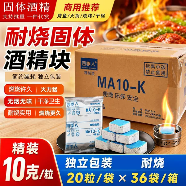 Solid Alcohol Return Season Burn-Resistant Square Commercial Grilled Fish Hot Pot Smoke Environmentally Friendly Dry Pot Barbecue Ignition Fuel Outdoor