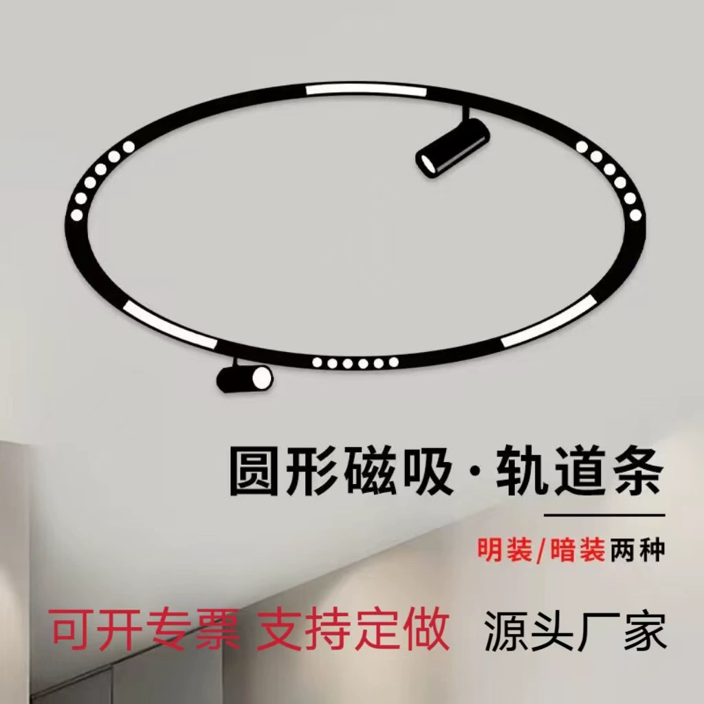 Круглый магнитный световой свет, встроенный световой свет, гостиная спальня изогнутая без основного освещения, встроенная кольцевая лампа
