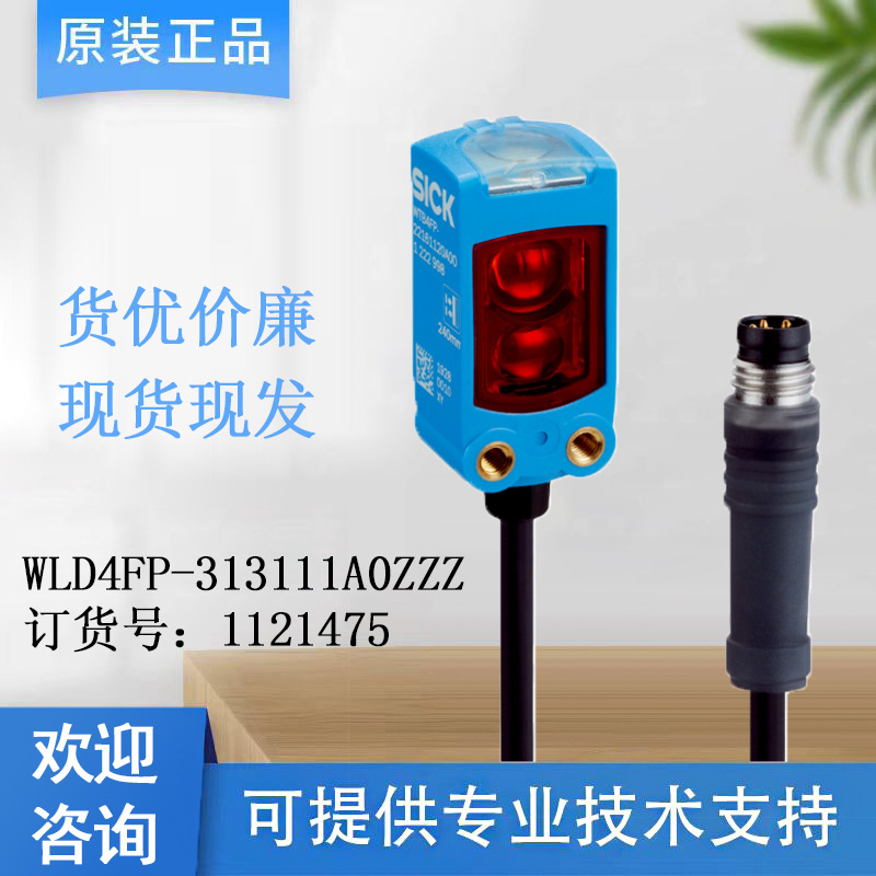 SICK西克WLD4FP-313111A0ZZZ/121475方形镜反射式光电传感器 正品