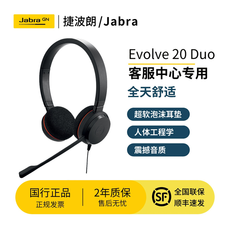 Jabra Evolve20 Single-Ear/Dual-Ear USB Telephone Computer Customer Service Headset Jabra Evolve20 Single-Ear/Dual-Ear USB Telephone Computer Customer Service Headset