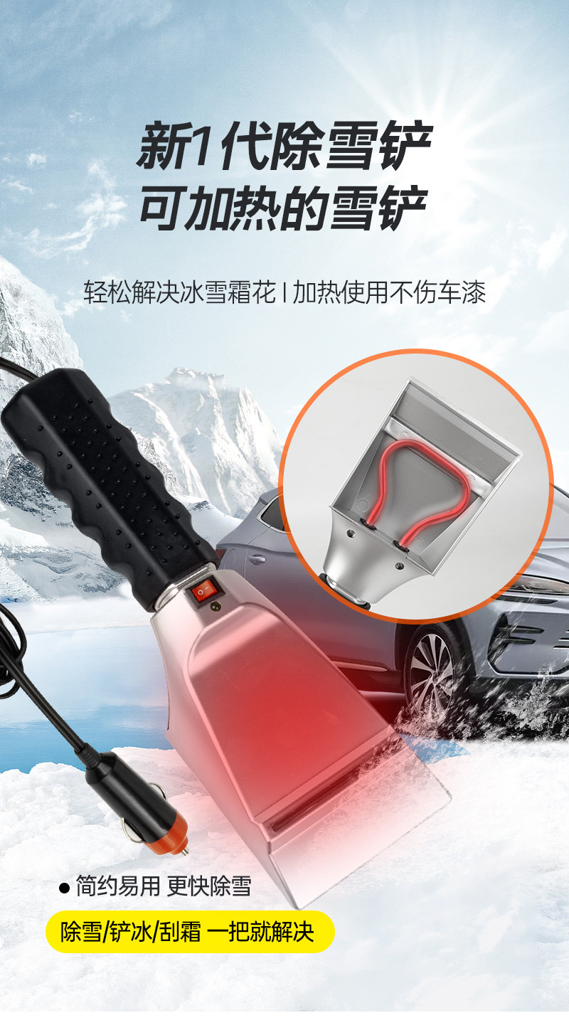 Cross-border car snow shovel, multifunctional winter snow cleaning tool, ice and snow removal, 12V car-mounted heated snow shovel