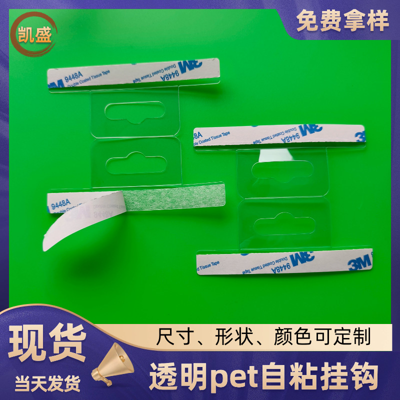 双层折叠挂钩 飞机孔PVC挂钩 塑料展示挂钩 自粘透明PET钩 塑料钩