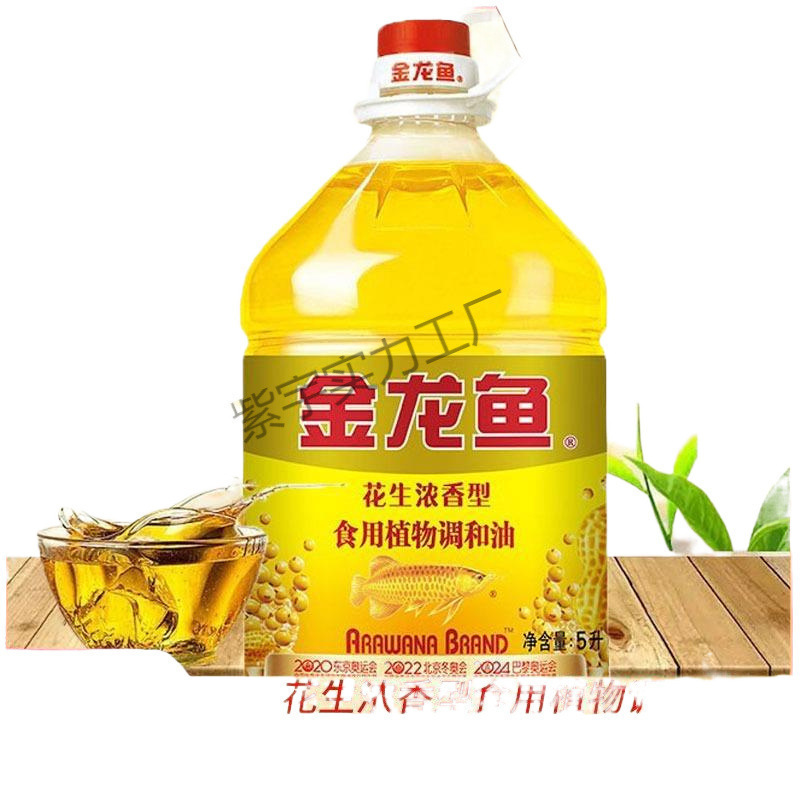 アロワナピーナッツ濃厚ブレンドオイル樽詰め家庭用商業ケータリング炒め食用油植物油|undefined