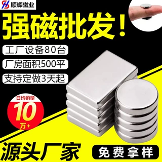 厂家定制N52钕铁硼强磁吸铁石冰箱贴磁铁圆形方形磁铁片强力磁铁