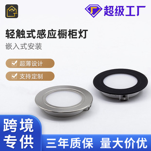 Cross-border touch small round lamp DC12V RV lamp concealed wardrobe wine cabinet cabinet round lamp embedded ceiling lamp