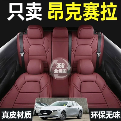 Mazda 3 Axela Car Seat Covers, Special for Models 14-25, All-Season Universal Leather Full-Cover Seat Cushions and Seat Covers
