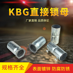 直接锁母接头JDG镀锌管紧钉式带钉内丝盒接罗接20
