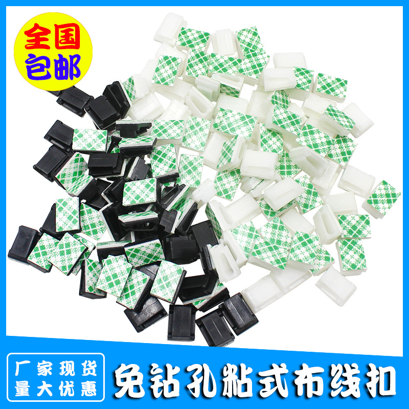 NC912线卡光纤电线固线夹行车记录仪布线扣粘贴式固线座理线包邮