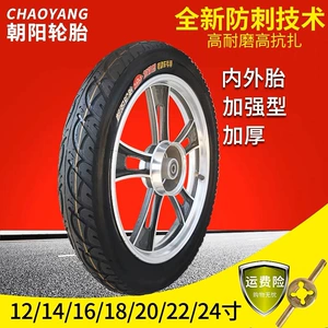 Chaoyang elektrikli nəqliyyat vasitəsi şini 12/14/16/18/20/22x2.125/2.50 daxili şin