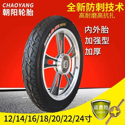 Chaoyang Electric Vehicle Tire 12/14/16/18/20/22x2.125/2.50 Outer Tire Inner Tube Thickeneded and Wear-resistant
