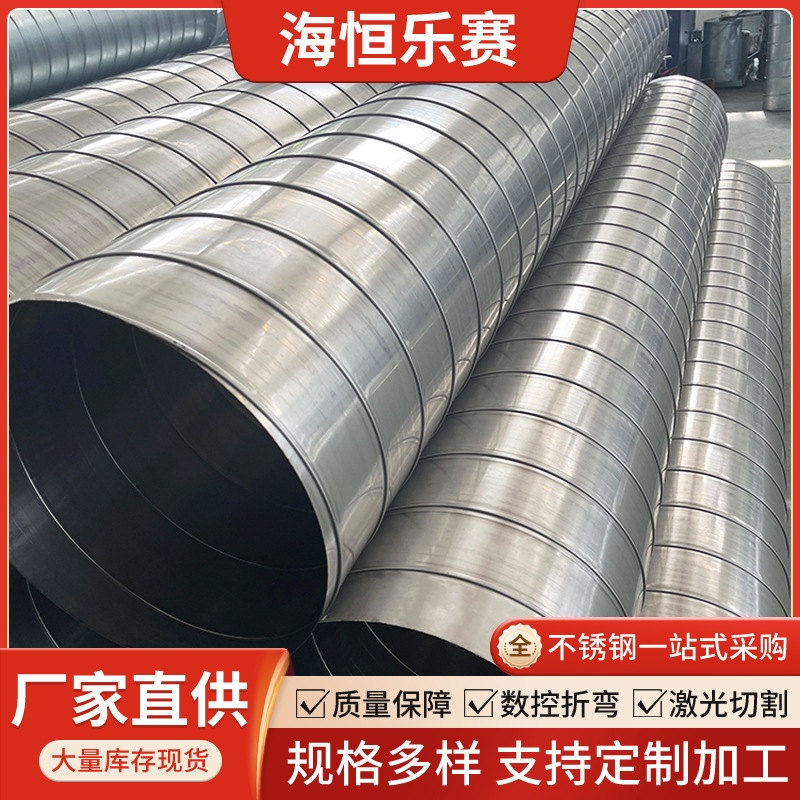 304不锈钢焊接风管工业环保除尘通风管道消防排烟管现货可加工
