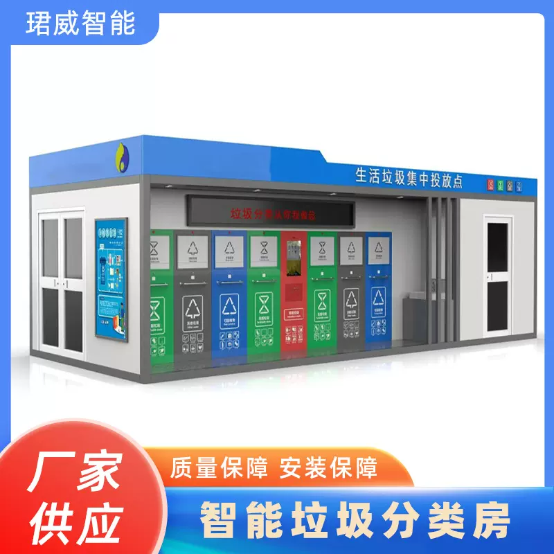 户外成品垃圾房分类房小区街道智能垃圾分类亭清洁回收站厂家定制