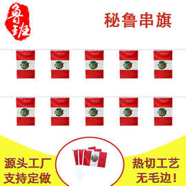 14*21cm秘鲁串旗现货5.5*8inch方形旗球迷装饰吊旗拉旗涤纶旗帜