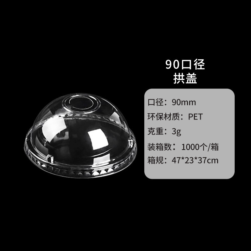 使い捨てミルクティーカップ蓋 98/93 口径フラット蓋ペットボール蓋ストレートドリンク蓋透明半球蓋アーチ蓋ハイ蓋|undefined