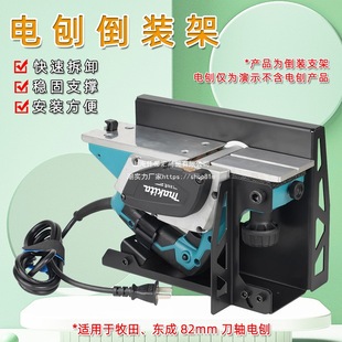 Woodworking Planer Stand Electric Planer Flat Planer Dongcheng Auxiliary Tool Inverted Electric Planer Renovation New Portable Stand for Home Use