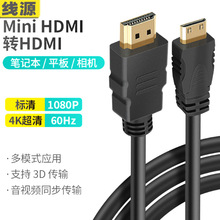 hdmi转mini hdmi线 迷你mini HDMI高清线公对公 C口高清连接线 铜