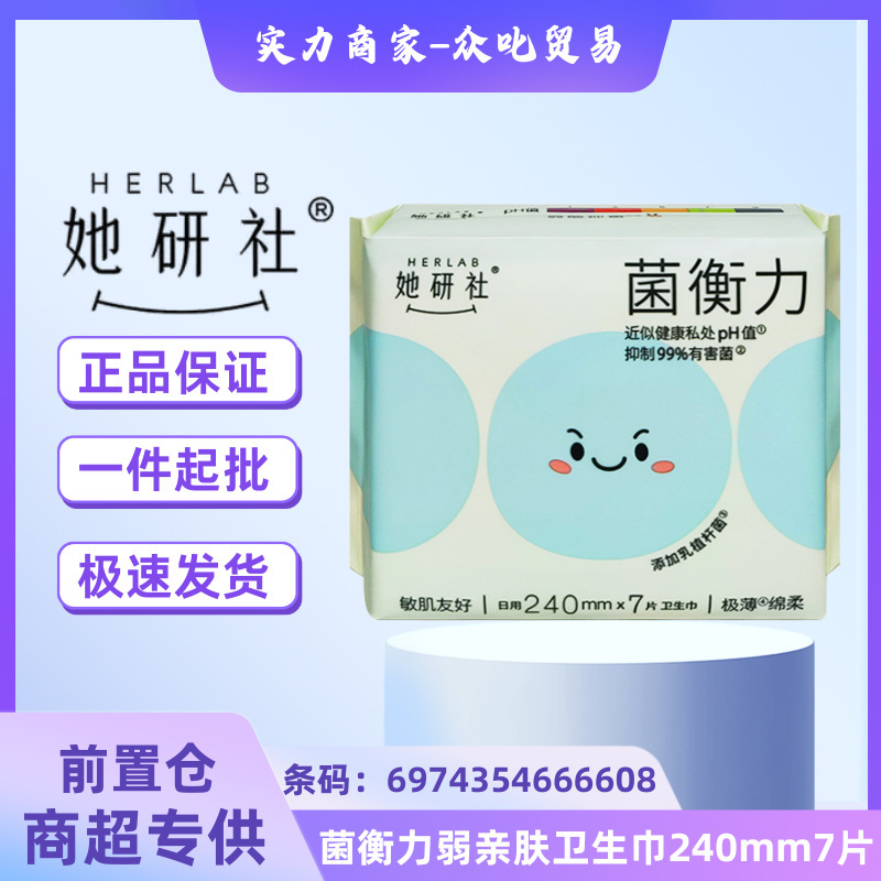 她研社卫生巾深藏BLUE日用超长夜用奶滑安睡裤护垫整箱批代发正品|undefined