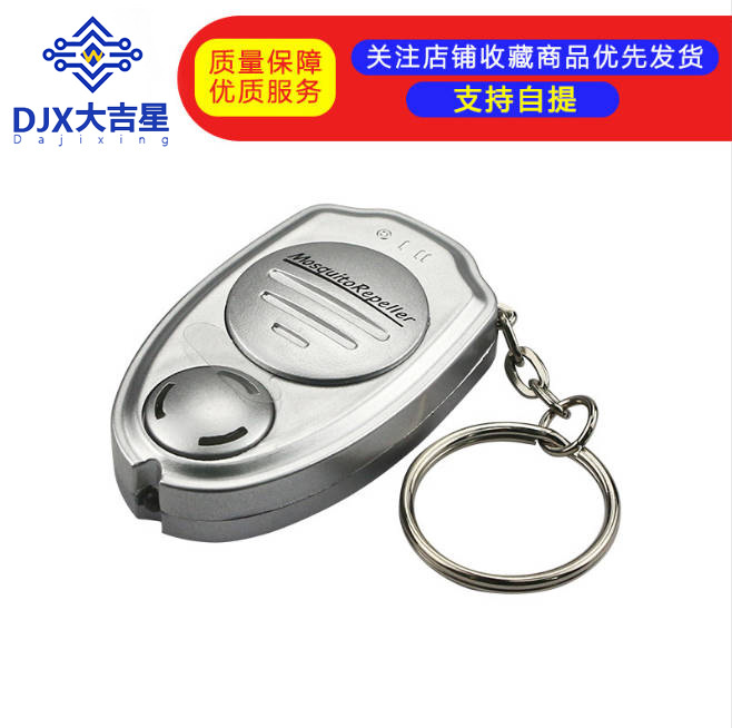 银色超声波驱蚊器钥匙扣 灭蚊器 婴儿电子驱蚊器迷你驱蚊器