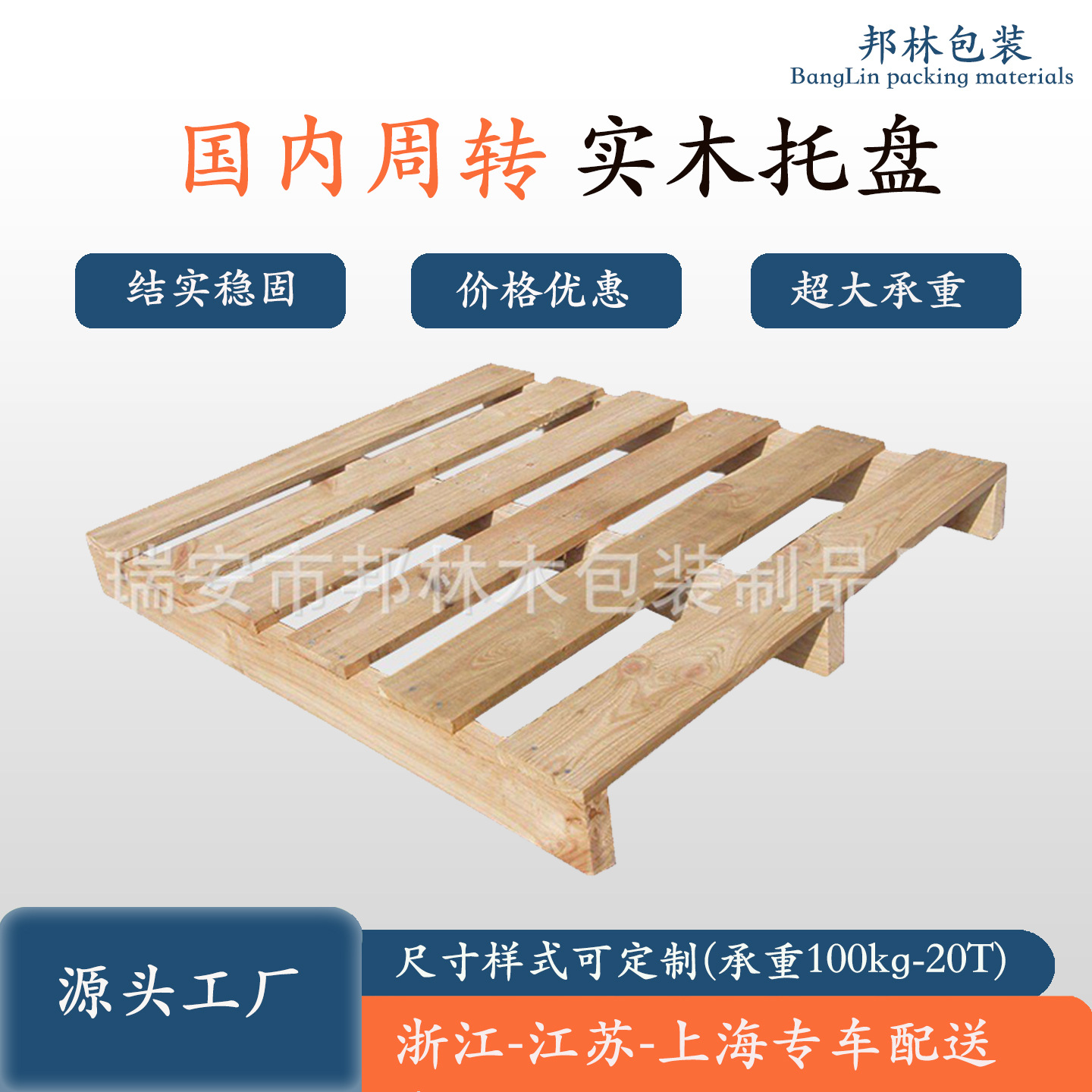 温州木托盘厂家国内周转松木托盘叉车卡板垫物流仓库运输木托盘