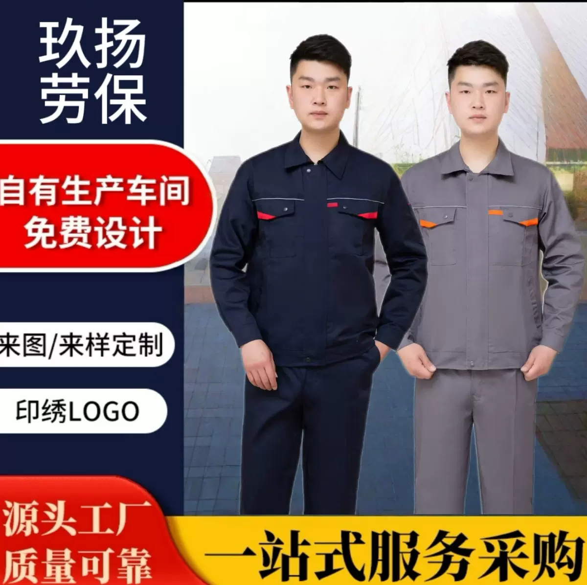 工作服男春秋长袖厂服耐磨耐脏工作服汽修服工作服工地劳保服套装