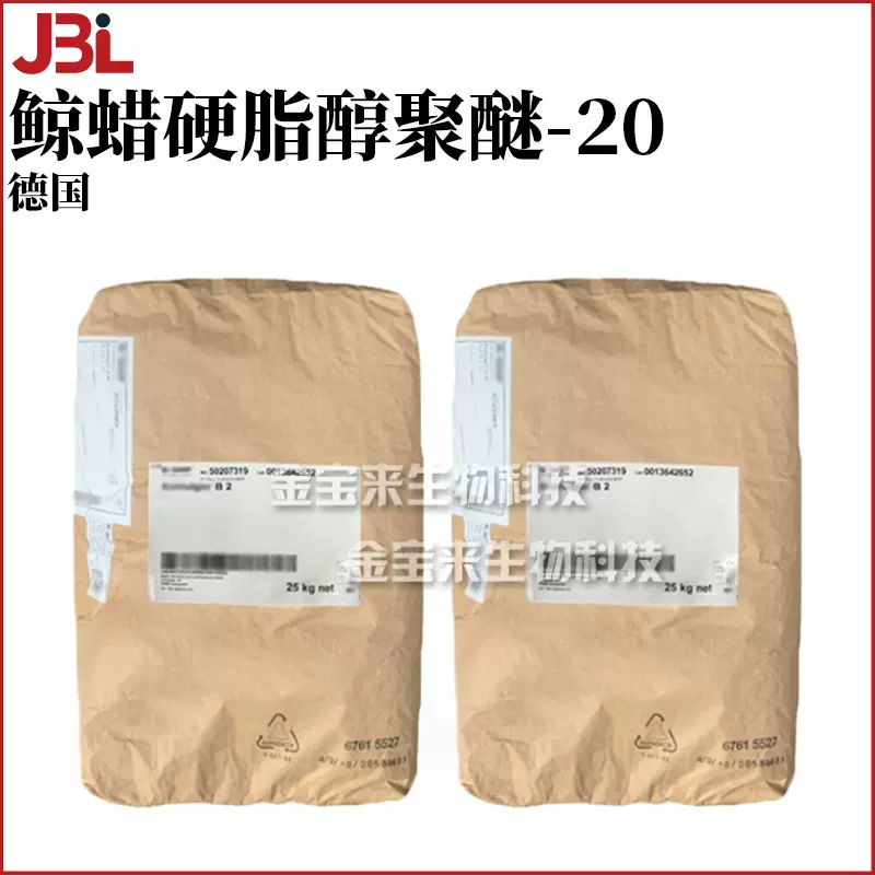 德国 Eumulgin B2 乳化剂 增溶剂 鲸蜡硬脂醇聚醚-20 1kg