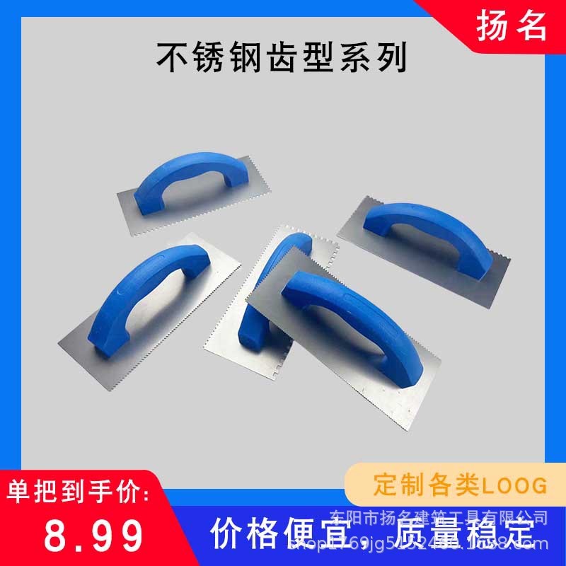 扬名不锈钢抹泥刀V型齿U型齿方齿抹泥工工具瓷砖铁板灰匙东阳制造