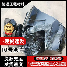 批发沥青公路修补裂缝防水沥青道路填缝沥青10号沥青块石油沥青