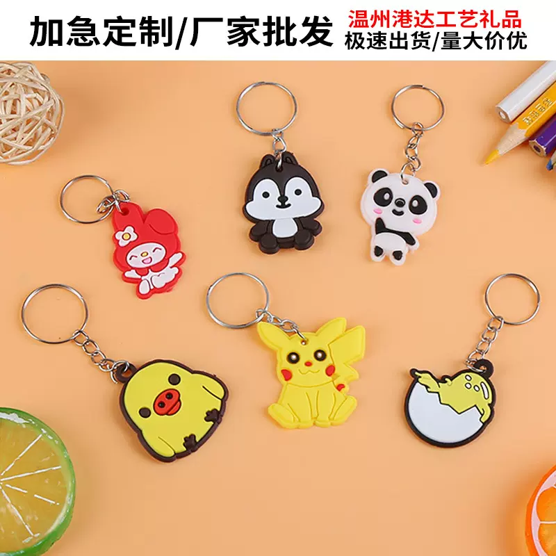 卡通钥匙扣 PVC软胶钥匙扣 创意礼品硅胶汽车钥匙扣挂件 批发
