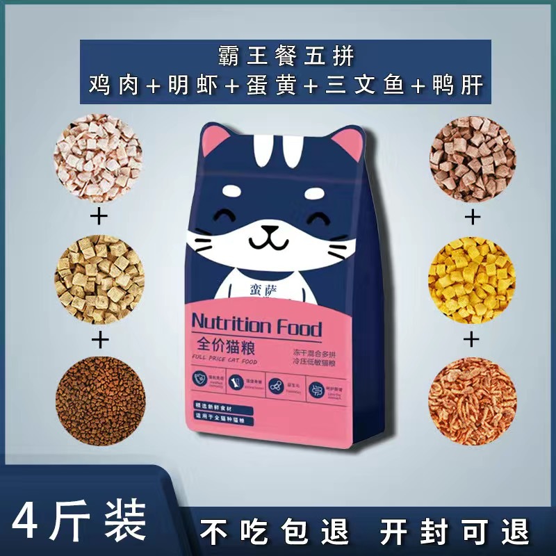 폭발 동결 건조 폭발 고양이 먹이 6 개 주문 (5 개 동결 건조 조합)