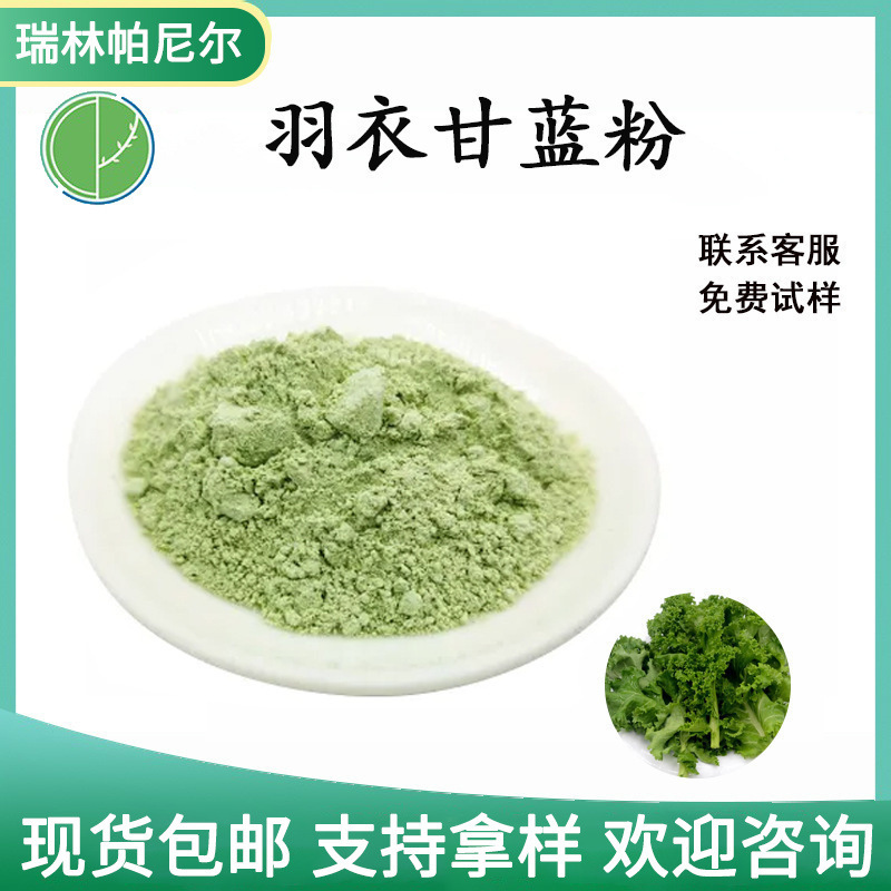 Selected Kale Powder Dietary Fiber Powder Raw Material Kale Powder Source in Stock with Free Shipping Selected Kale Powder Dietary Fiber Powder Raw Material Kale Powder Source in Stock with Free Shipping