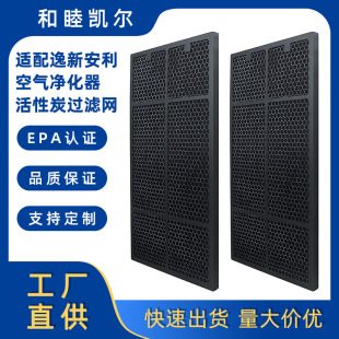 Suitable for Yixin Amway Air Purifier Activated Carbon Filter Element to Effectively Filter Formaldehyde Odor