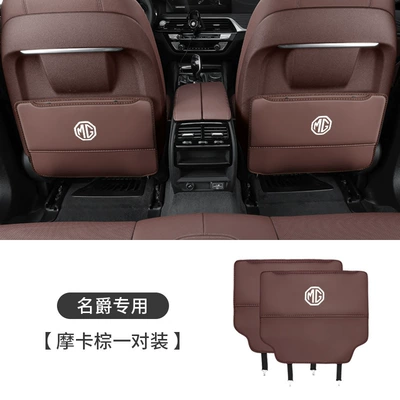 Suitable for brand new mg Chair back anti-kick pad - famous-brand-mocha-brown-pair