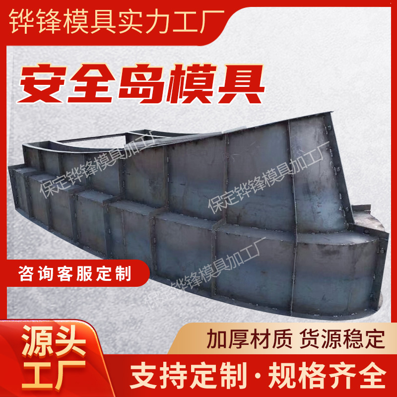 安全岛模具水泥混凝土工程收费岛船岛模具高速收费岛钢模具厂家