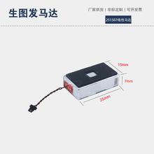 2515大线性无刷电机智能电动玩具游戏手柄微型马达震动强长寿命
