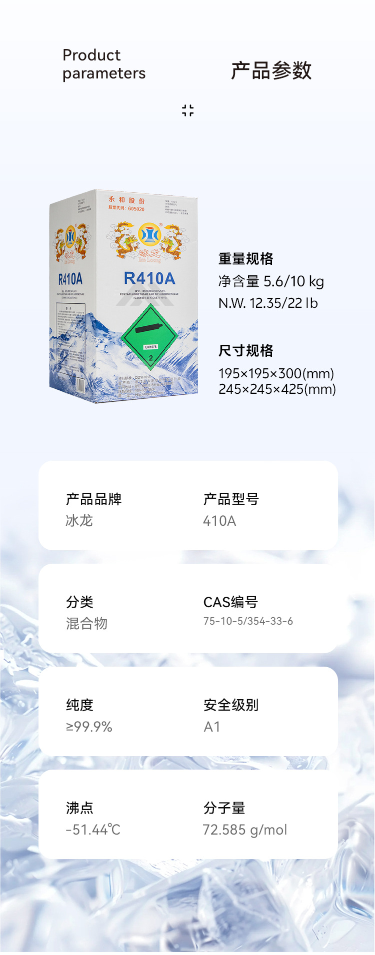 Ice Dragon Refrigerant R410A Low Temperature Cold Storage Snow Freezer Refrigerant High Purity Freon 10kg Net Weight