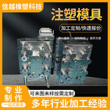 注塑模具加工定制塑料abs外壳定做尼龙制品配件加工定制塑料注塑