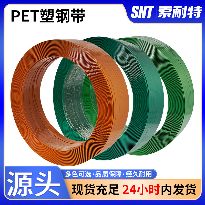 PET塑钢打包带1608绿色石材重型打包捆扎带手工 20kg钢塑带包装带