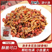 即食香辣鱼仔100克零食解馋烧烤下酒菜其他烘炒七彩花生批发